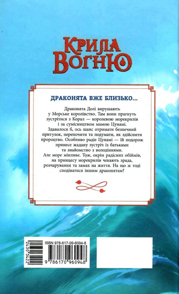 крила вогню книга 2 загублена принцеса Ціна (цена) 178.40грн. | придбати  купити (купить) крила вогню книга 2 загублена принцеса доставка по Украине, купить книгу, детские игрушки, компакт диски 5