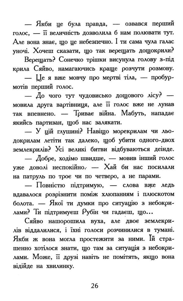 крила вогню книга 3 таємне королівство  Уточнюйте  строки доставки (2-5 діб) Ціна (цена) 180.10грн. | придбати  купити (купить) крила вогню книга 3 таємне королівство  Уточнюйте  строки доставки (2-5 діб) доставка по Украине, купить книгу, детские игрушки, компакт диски 5