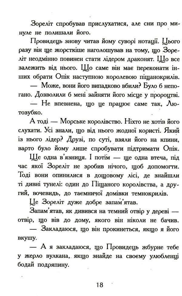 крила вогню книга 4 темний секрет Ціна (цена) 177.40грн. | придбати  купити (купить) крила вогню книга 4 темний секрет доставка по Украине, купить книгу, детские игрушки, компакт диски 4