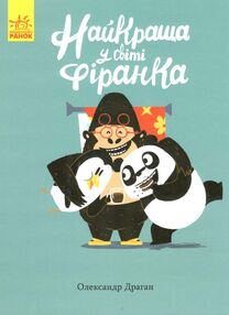 УЦІНКА найкраща у світі фіранка (биті кутики)