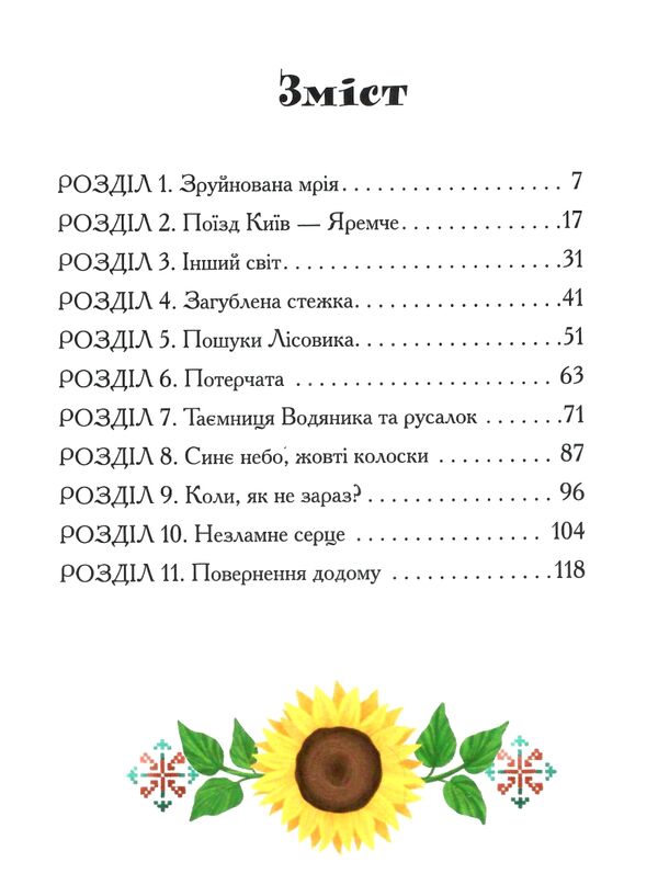 незламне серце Ціна (цена) 219.00грн. | придбати  купити (купить) незламне серце доставка по Украине, купить книгу, детские игрушки, компакт диски 2