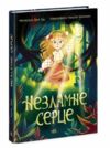незламне серце Ціна (цена) 206.30грн. | придбати  купити (купить) незламне серце доставка по Украине, купить книгу, детские игрушки, компакт диски 0 незламне серце Ціна (цена) 206.30грн. | придбати  купити (купить) незламне серце доставка по Украине, купить книгу, детские игрушки, компакт диски 0