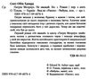 патрік мелроуз книга 1 не зважай Ціна (цена) 129.10грн. | придбати  купити (купить) патрік мелроуз книга 1 не зважай доставка по Украине, купить книгу, детские игрушки, компакт диски 1