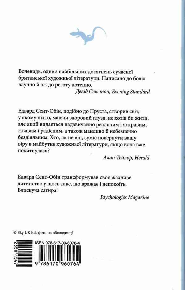 патрік мелроуз книга 1 не зважай 9786170960764 Ціна (цена) 127.50грн. | придбати  купити (купить) патрік мелроуз книга 1 не зважай 9786170960764 доставка по Украине, купить книгу, детские игрушки, компакт диски 3