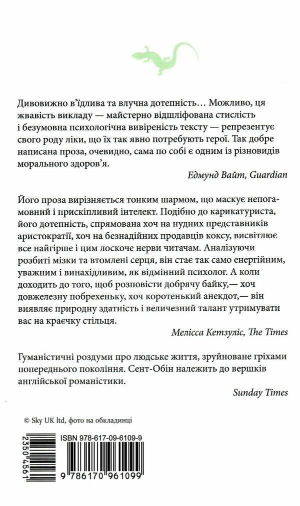 патрік мелроуз книга 2 паскудна звістка Ціна (цена) 129.10грн. | придбати  купити (купить) патрік мелроуз книга 2 паскудна звістка доставка по Украине, купить книгу, детские игрушки, компакт диски 3