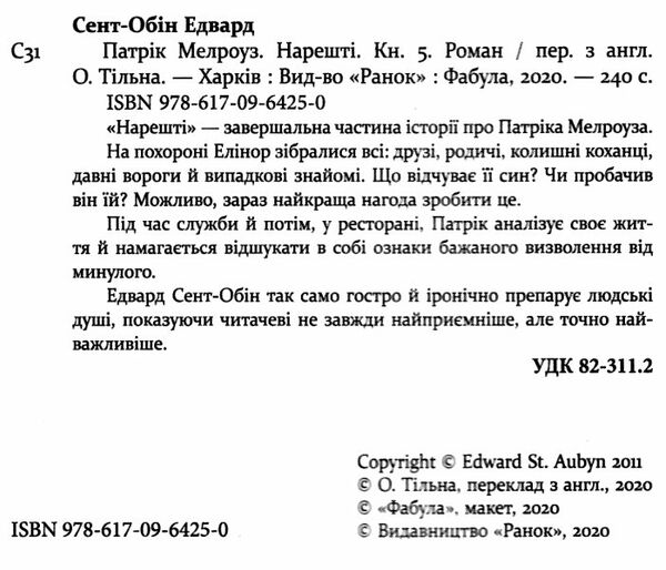 патрік мелроуз книга 5 нарешті  Уточнюйте  строки доставки (2-5 діб) Ціна (цена) 136.90грн. | придбати  купити (купить) патрік мелроуз книга 5 нарешті  Уточнюйте  строки доставки (2-5 діб) доставка по Украине, купить книгу, детские игрушки, компакт диски 1