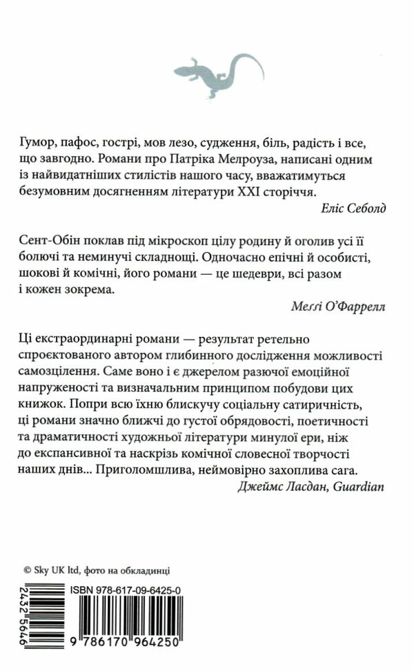 патрік мелроуз книга 5 нарешті Ціна (цена) 129.10грн. | придбати  купити (купить) патрік мелроуз книга 5 нарешті доставка по Украине, купить книгу, детские игрушки, компакт диски 3