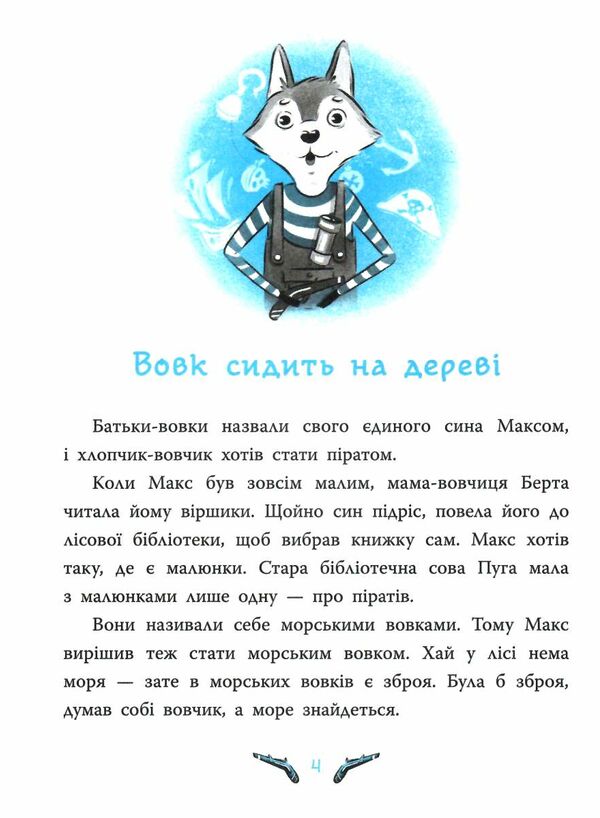 таємниця зниклих зайців лісовий детектив Ціна (цена) 130.63грн. | придбати  купити (купить) таємниця зниклих зайців лісовий детектив доставка по Украине, купить книгу, детские игрушки, компакт диски 4