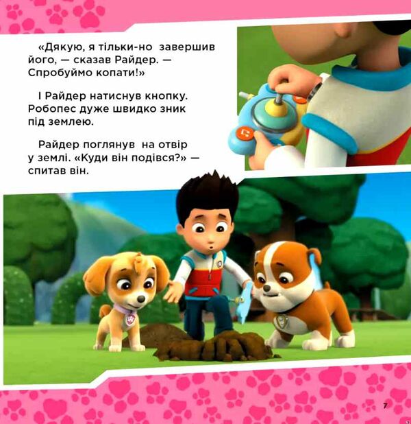 щенячий патруль колекція історій готові до справи Ціна (цена) 206.30грн. | придбати  купити (купить) щенячий патруль колекція історій готові до справи доставка по Украине, купить книгу, детские игрушки, компакт диски 3