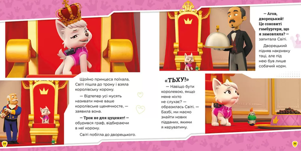 щенячий патруль колекція історій королівські пригоди Ціна (цена) 206.30грн. | придбати  купити (купить) щенячий патруль колекція історій королівські пригоди доставка по Украине, купить книгу, детские игрушки, компакт диски 4