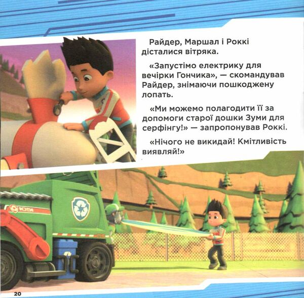 щенячий патруль колекція історій супернавички Ціна (цена) 206.30грн. | придбати  купити (купить) щенячий патруль колекція історій супернавички доставка по Украине, купить книгу, детские игрушки, компакт диски 2