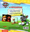 щенячий патруль колекція історій супернавички Ціна (цена) 206.30грн. | придбати  купити (купить) щенячий патруль колекція історій супернавички доставка по Украине, купить книгу, детские игрушки, компакт диски 3