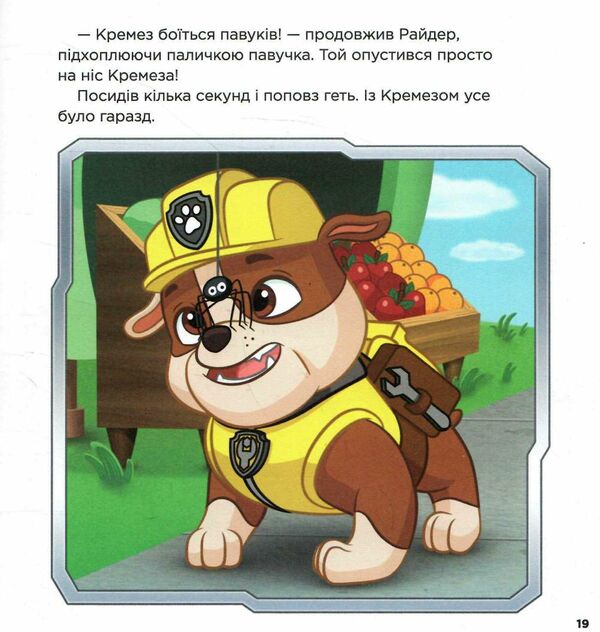 щенячий патруль колекція історій щенята піклуються одне про одного Ціна (цена) 206.30грн. | придбати  купити (купить) щенячий патруль колекція історій щенята піклуються одне про одного доставка по Украине, купить книгу, детские игрушки, компакт диски 4
