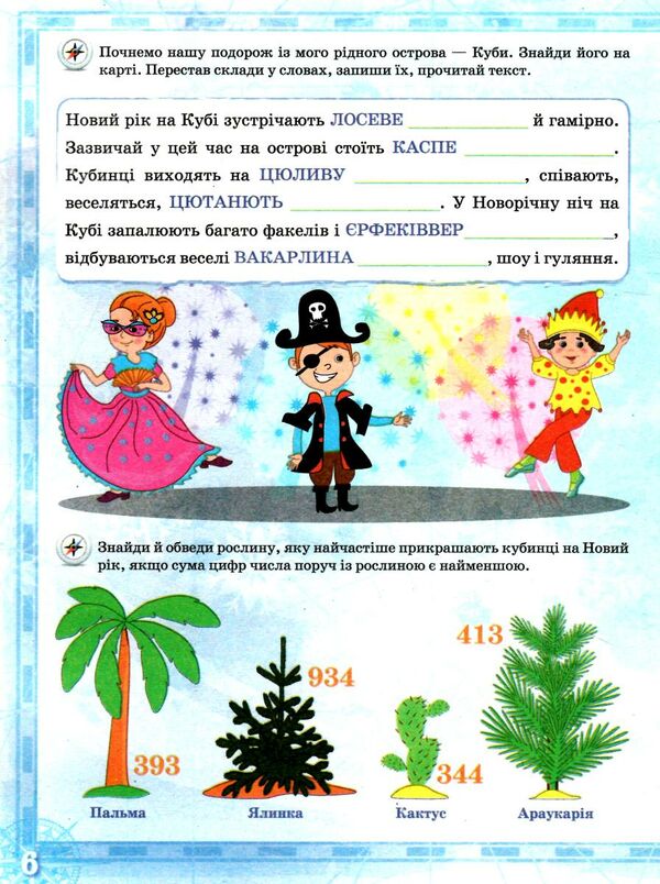 зимові канікули із марци 4 клас Ціна (цена) 29.80грн. | придбати  купити (купить) зимові канікули із марци 4 клас доставка по Украине, купить книгу, детские игрушки, компакт диски 2