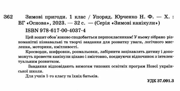 зимові пригоди 1 клас Ціна (цена) 63.24грн. | придбати  купити (купить) зимові пригоди 1 клас доставка по Украине, купить книгу, детские игрушки, компакт диски 1