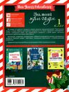 зимові пригоди 1 клас Ціна (цена) 57.00грн. | придбати  купити (купить) зимові пригоди 1 клас доставка по Украине, купить книгу, детские игрушки, компакт диски 5
