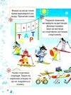 зимові пригоди 1 клас Ціна (цена) 57.00грн. | придбати  купити (купить) зимові пригоди 1 клас доставка по Украине, купить книгу, детские игрушки, компакт диски 3