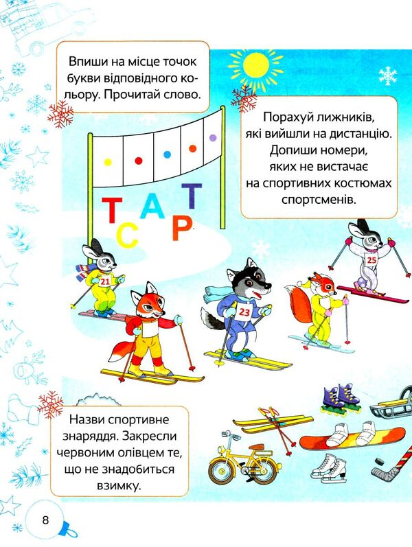 зимові пригоди 1 клас Ціна (цена) 57.00грн. | придбати  купити (купить) зимові пригоди 1 клас доставка по Украине, купить книгу, детские игрушки, компакт диски 3