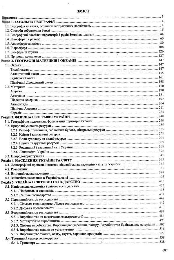 зно 2024 географія комплексне видання Ціна (цена) 240.00грн. | придбати  купити (купить) зно 2024 географія комплексне видання доставка по Украине, купить книгу, детские игрушки, компакт диски 3