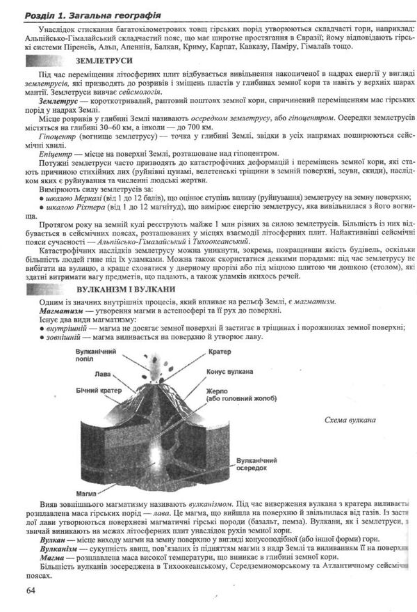 зно 2024 географія комплексне видання Ціна (цена) 240.00грн. | придбати  купити (купить) зно 2024 географія комплексне видання доставка по Украине, купить книгу, детские игрушки, компакт диски 5