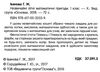 незвичайні літні математичні пригоди 1 клас Ціна (цена) 70.70грн. | придбати  купити (купить) незвичайні літні математичні пригоди 1 клас доставка по Украине, купить книгу, детские игрушки, компакт диски 1