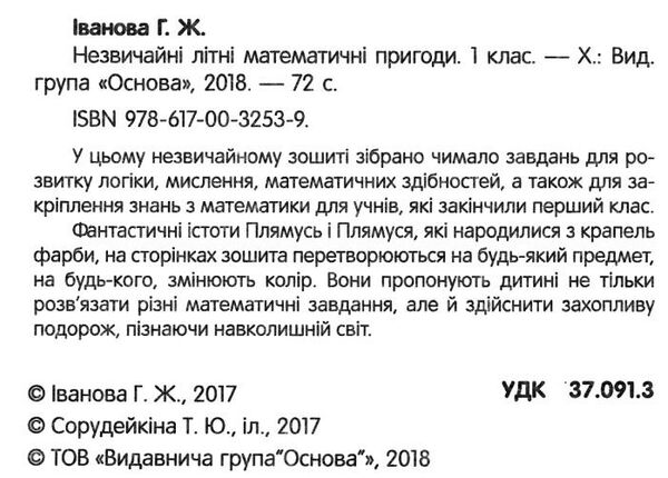 незвичайні літні математичні пригоди 1 клас Ціна (цена) 70.70грн. | придбати  купити (купить) незвичайні літні математичні пригоди 1 клас доставка по Украине, купить книгу, детские игрушки, компакт диски 1