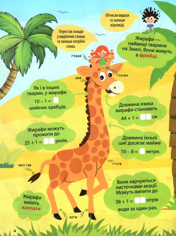 незвичайні літні математичні пригоди 1 клас Ціна (цена) 102.00грн. | придбати  купити (купить) незвичайні літні математичні пригоди 1 клас доставка по Украине, купить книгу, детские игрушки, компакт диски 2