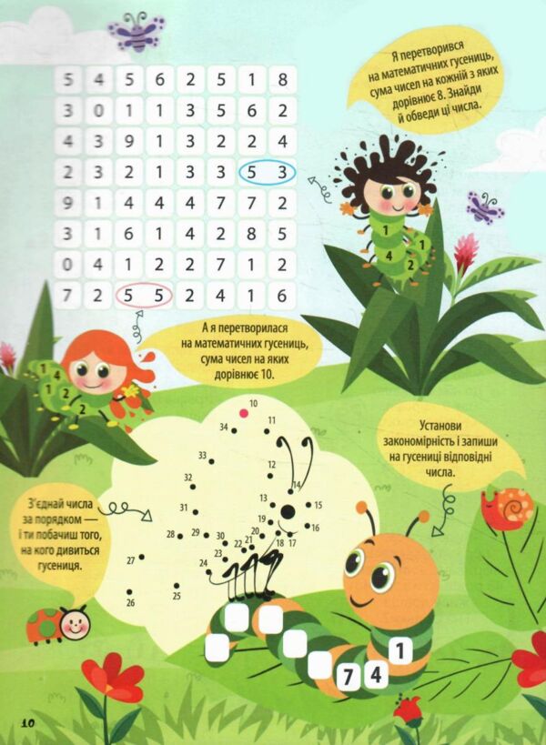 незвичайні літні математичні пригоди 1 клас Ціна (цена) 102.00грн. | придбати  купити (купить) незвичайні літні математичні пригоди 1 клас доставка по Украине, купить книгу, детские игрушки, компакт диски 3