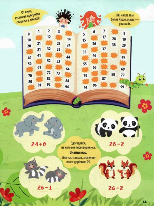 незвичайні літні математичні пригоди 1 клас Ціна (цена) 102.00грн. | придбати  купити (купить) незвичайні літні математичні пригоди 1 клас доставка по Украине, купить книгу, детские игрушки, компакт диски 4