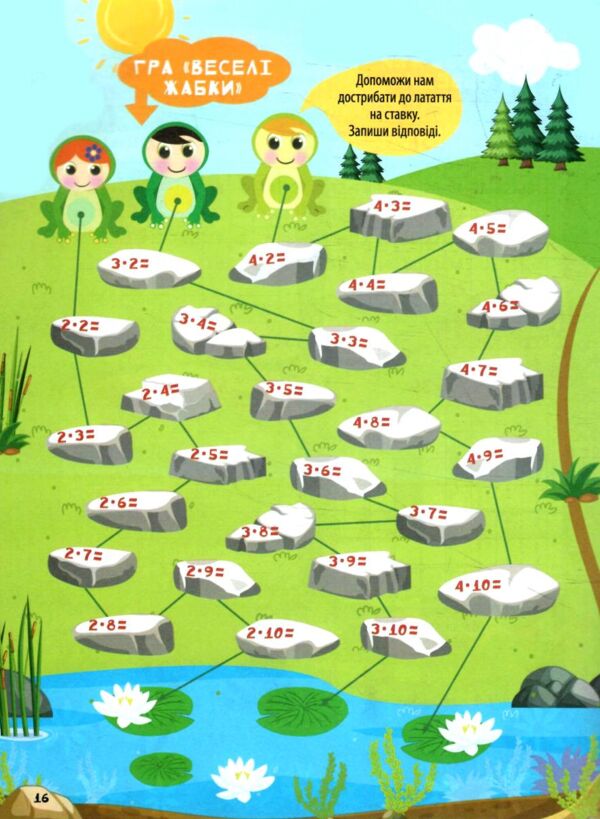 незвичайні літні математичні пригоди 2 клас Ціна (цена) 102.00грн. | придбати  купити (купить) незвичайні літні математичні пригоди 2 клас доставка по Украине, купить книгу, детские игрушки, компакт диски 4