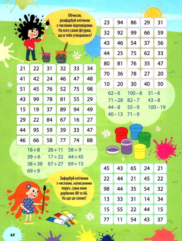 незвичайні літні математичні пригоди 2 клас Ціна (цена) 102.00грн. | придбати  купити (купить) незвичайні літні математичні пригоди 2 клас доставка по Украине, купить книгу, детские игрушки, компакт диски 6