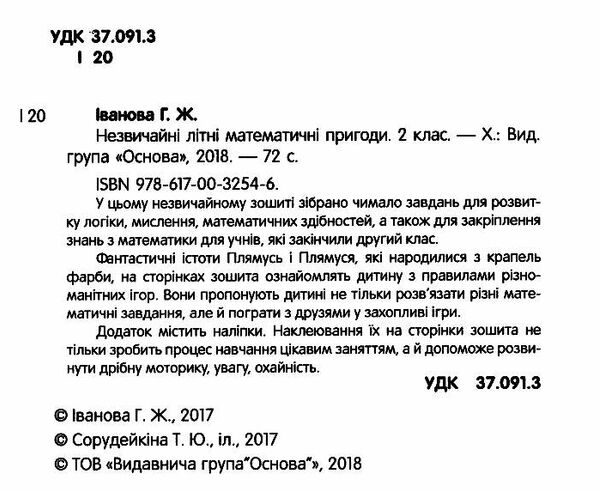 незвичайні літні математичні пригоди 2 клас Ціна (цена) 70.70грн. | придбати  купити (купить) незвичайні літні математичні пригоди 2 клас доставка по Украине, купить книгу, детские игрушки, компакт диски 1