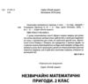 незвичайні літні математичні пригоди 2 клас Ціна (цена) 102.00грн. | придбати  купити (купить) незвичайні літні математичні пригоди 2 клас доставка по Украине, купить книгу, детские игрушки, компакт диски 1