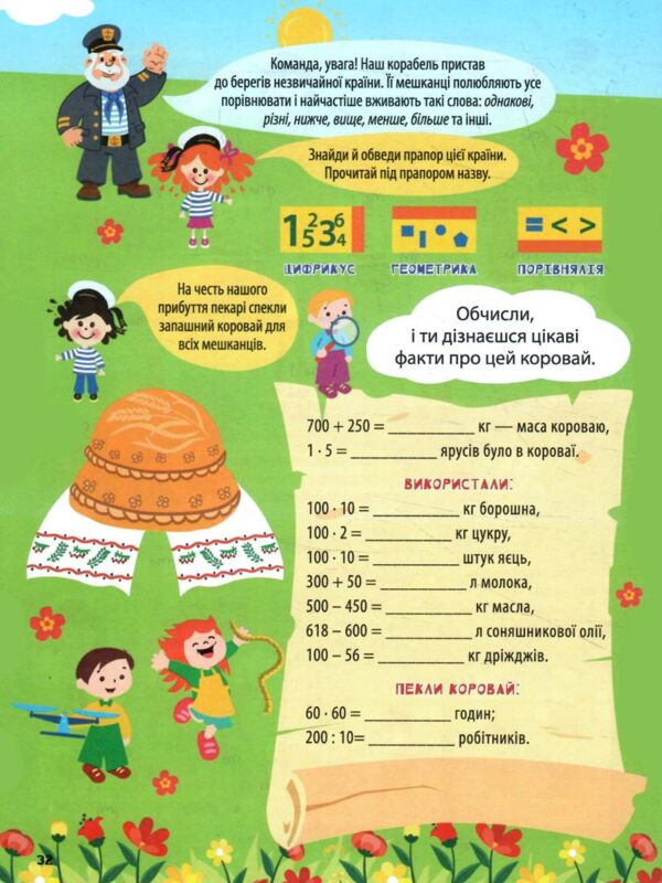 незвичайні літні математичні пригоди 3 клас Ціна (цена) 102.00грн. | придбати  купити (купить) незвичайні літні математичні пригоди 3 клас доставка по Украине, купить книгу, детские игрушки, компакт диски 4