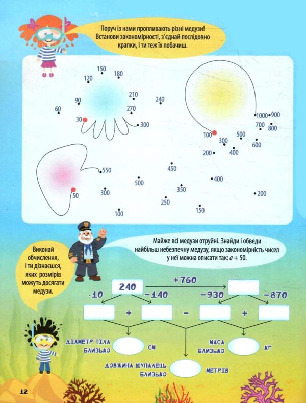незвичайні літні математичні пригоди 3 клас Ціна (цена) 102.00грн. | придбати  купити (купить) незвичайні літні математичні пригоди 3 клас доставка по Украине, купить книгу, детские игрушки, компакт диски 2