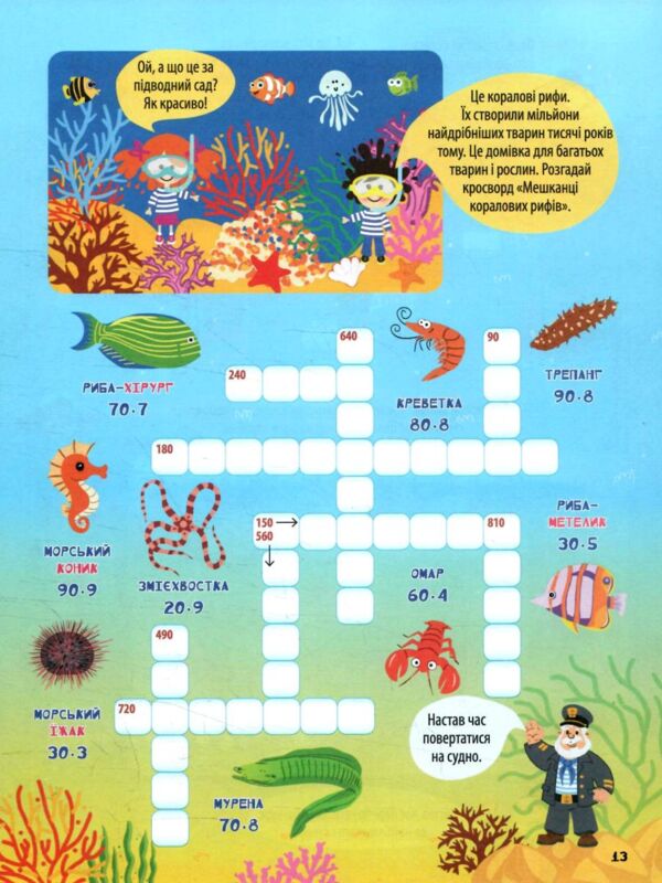незвичайні літні математичні пригоди 3 клас Ціна (цена) 102.00грн. | придбати  купити (купить) незвичайні літні математичні пригоди 3 клас доставка по Украине, купить книгу, детские игрушки, компакт диски 3