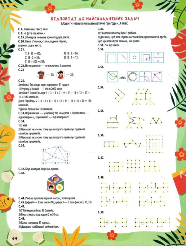 незвичайні літні математичні пригоди 3 клас Ціна (цена) 102.00грн. | придбати  купити (купить) незвичайні літні математичні пригоди 3 клас доставка по Украине, купить книгу, детские игрушки, компакт диски 6