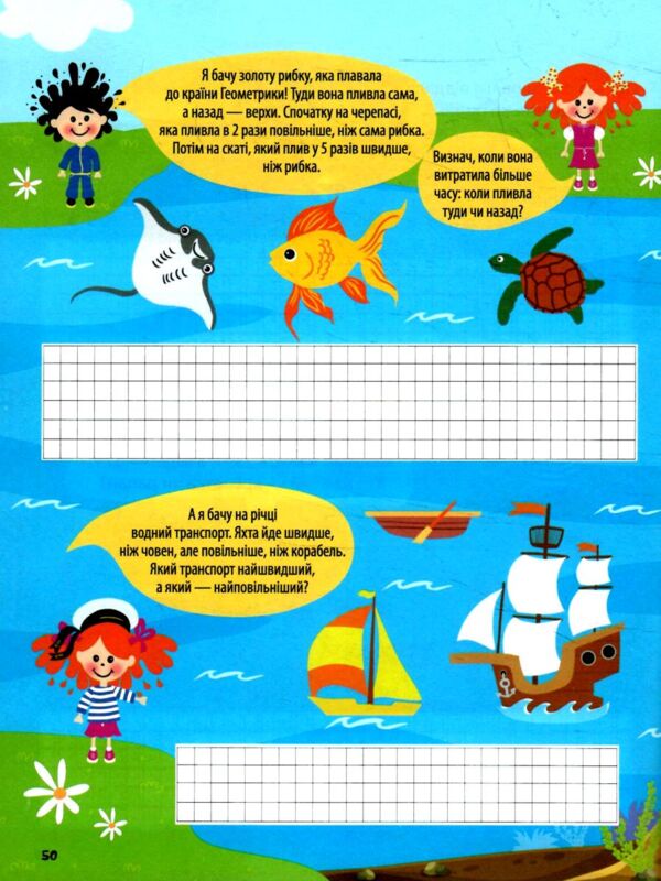 незвичайні літні математичні пригоди 3 клас Ціна (цена) 102.00грн. | придбати  купити (купить) незвичайні літні математичні пригоди 3 клас доставка по Украине, купить книгу, детские игрушки, компакт диски 5