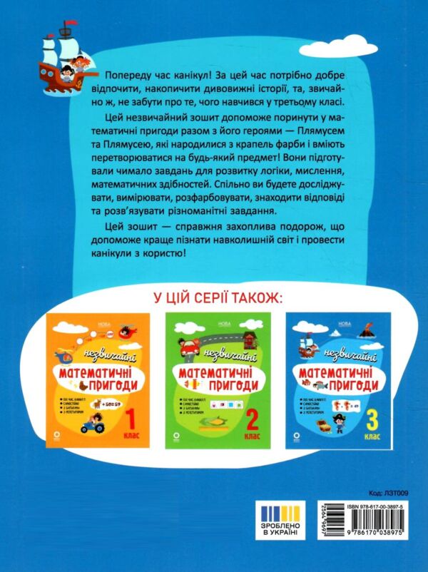 незвичайні літні математичні пригоди 3 клас Ціна (цена) 102.00грн. | придбати  купити (купить) незвичайні літні математичні пригоди 3 клас доставка по Украине, купить книгу, детские игрушки, компакт диски 7