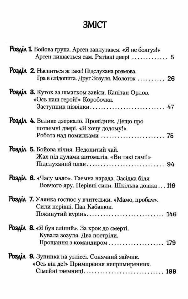 потаємні двері Ціна (цена) 194.90грн. | придбати  купити (купить) потаємні двері доставка по Украине, купить книгу, детские игрушки, компакт диски 2