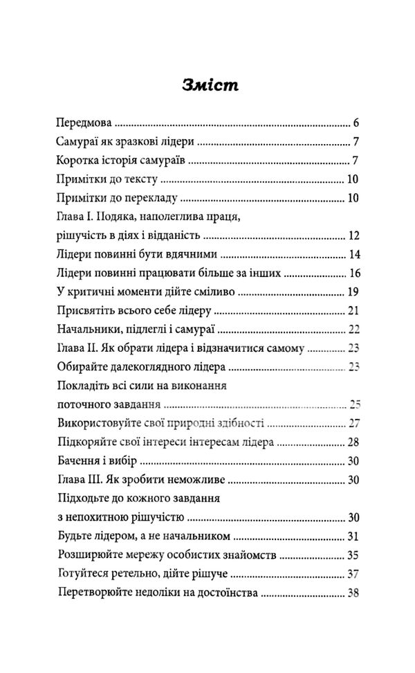 самурай без меча Ціна (цена) 71.30грн. | придбати  купити (купить) самурай без меча доставка по Украине, купить книгу, детские игрушки, компакт диски 2