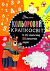 кольоровий крапкосвіт неймовірна книжка розваг ведмідь Ціна (цена) 29.60грн. | придбати  купити (купить) кольоровий крапкосвіт неймовірна книжка розваг ведмідь доставка по Украине, купить книгу, детские игрушки, компакт диски 0