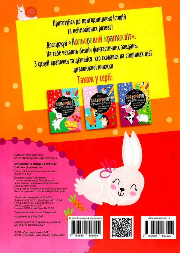 кольоровий крапкосвіт неймовірна книжка розваг ведмідь Ціна (цена) 29.60грн. | придбати  купити (купить) кольоровий крапкосвіт неймовірна книжка розваг ведмідь доставка по Украине, купить книгу, детские игрушки, компакт диски 3