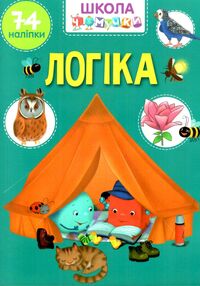школа чомучки логіка школа чомучки логіка