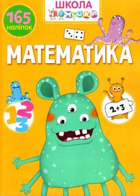 школа чомучки математика школа чомучки математика