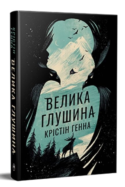 Велика глушина Ціна (цена) 397.15грн. | придбати  купити (купить) Велика глушина доставка по Украине, купить книгу, детские игрушки, компакт диски 0