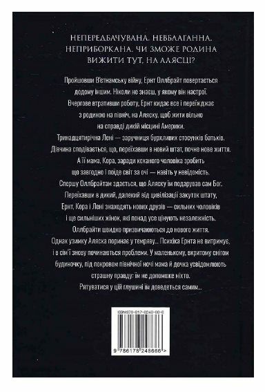 Велика глушина Ціна (цена) 390.00грн. | придбати  купити (купить) Велика глушина доставка по Украине, купить книгу, детские игрушки, компакт диски 4
