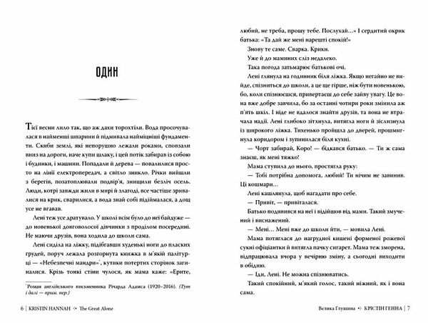 Велика глушина Ціна (цена) 390.00грн. | придбати  купити (купить) Велика глушина доставка по Украине, купить книгу, детские игрушки, компакт диски 2