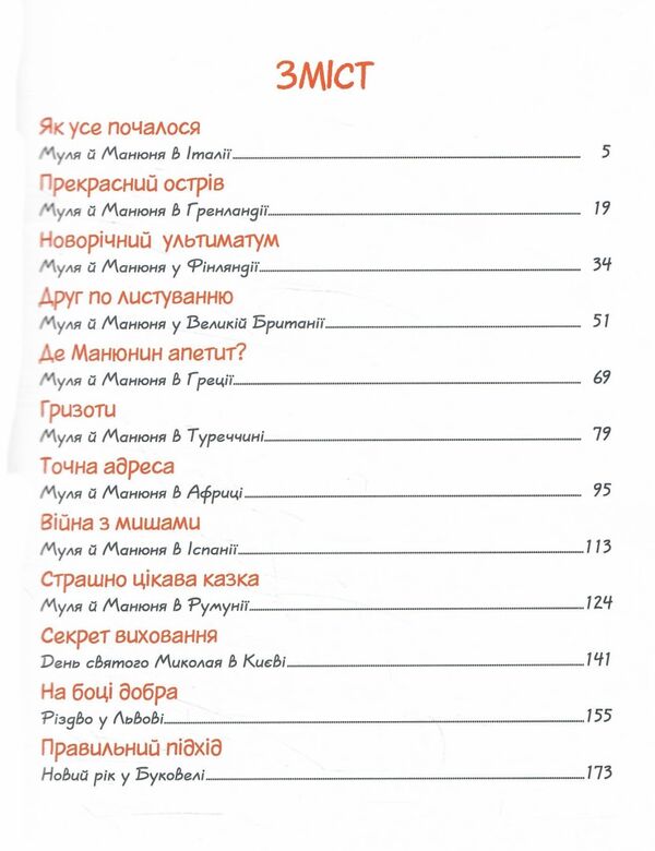 Киці-мандрівниці та їхні друзі книга 1 подарункова Ціна (цена) 473.97грн. | придбати  купити (купить) Киці-мандрівниці та їхні друзі книга 1 подарункова доставка по Украине, купить книгу, детские игрушки, компакт диски 3
