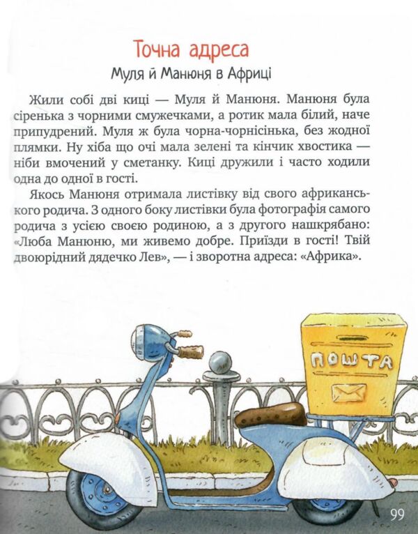 Киці-мандрівниці та їхні друзі книга 1 подарункова Ціна (цена) 476.19грн. | придбати  купити (купить) Киці-мандрівниці та їхні друзі книга 1 подарункова доставка по Украине, купить книгу, детские игрушки, компакт диски 6